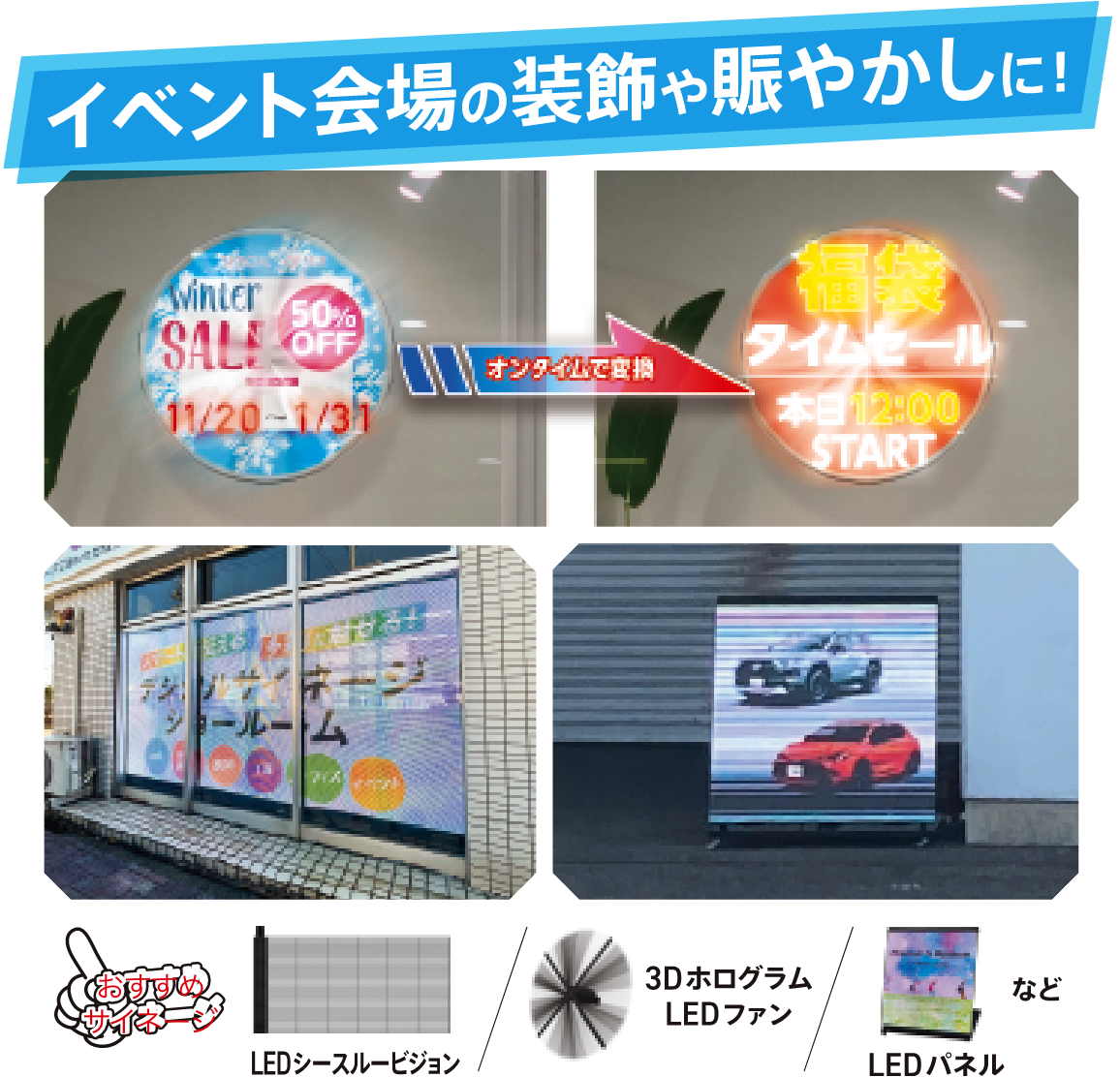 イベント会場の装飾や賑やかしに